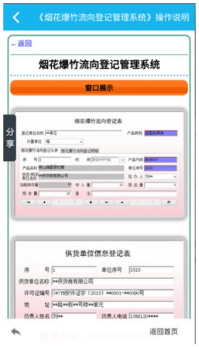 烟花爆竹流向系统截图3
