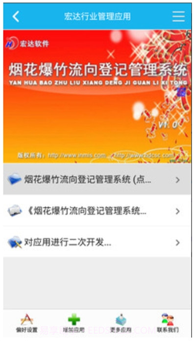 烟花爆竹流向系统截图1