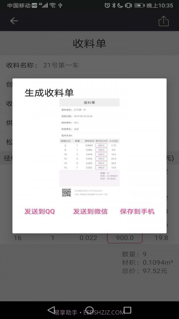 材积计算器截图3 材积计算器截图3