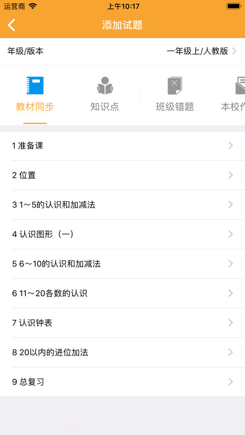 智优学教师截图4 智优学教师截图4