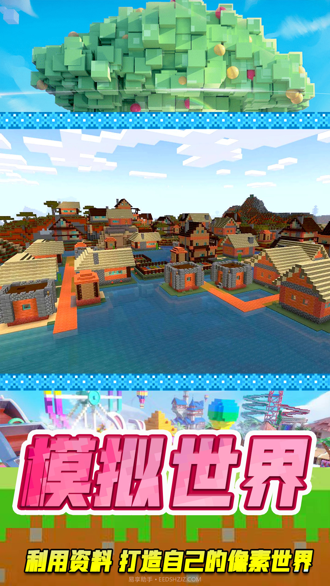 像素乐园世界截图1