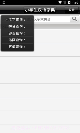 小学生汉语字典截图2