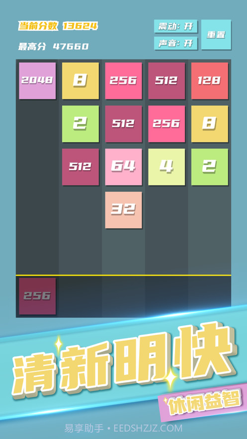 2048方块射击截图1