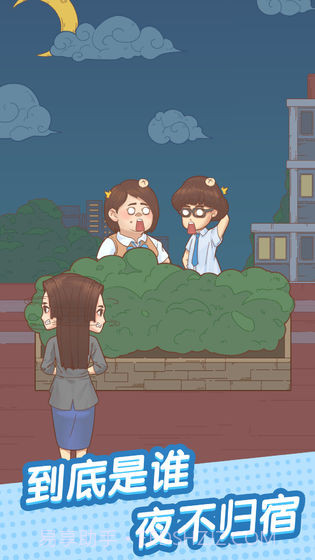 抓到你了坏学生截图1