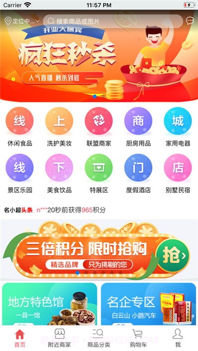 名小超商城截图3