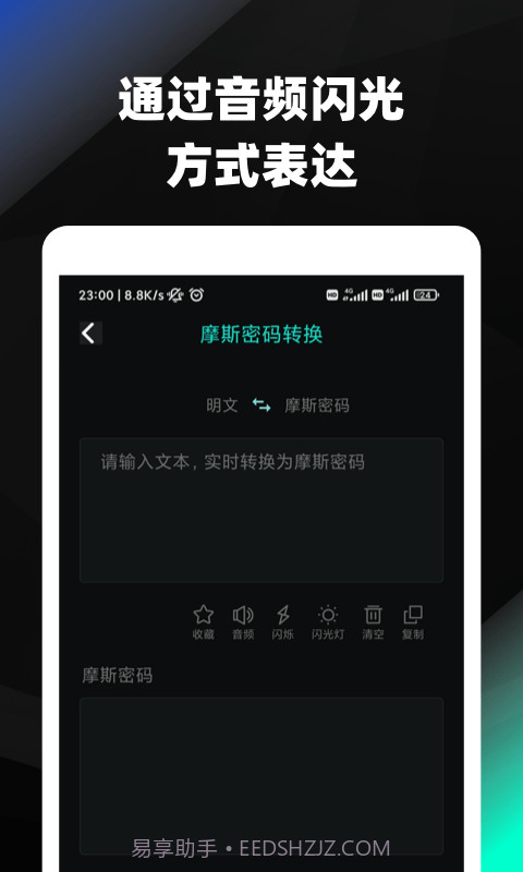摩斯密码电码翻译截图2 摩斯密码电码翻译截图2