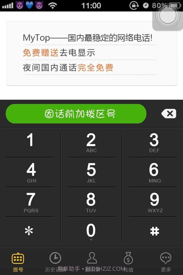 MyTop网络电话截图1
