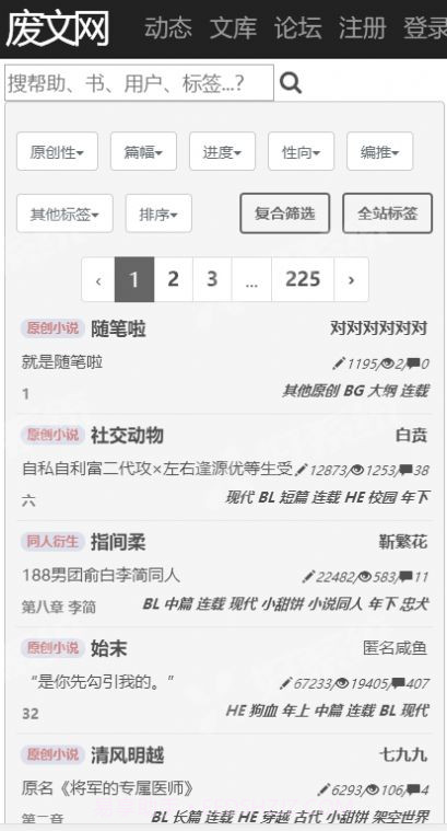 废文网app截图1
