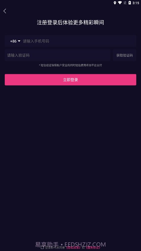 玖火短视频截图2