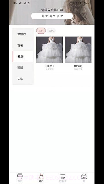 码云云婚纱管理系统截图3