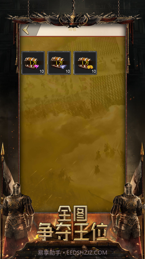 帝国的时代截图4