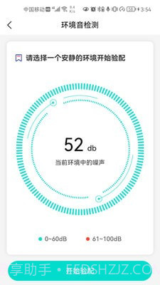 升声悦健康截图2