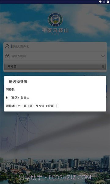 平安马鞍山截图1