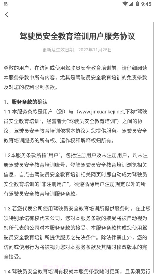 驾押人员安全教育培训系统截图2