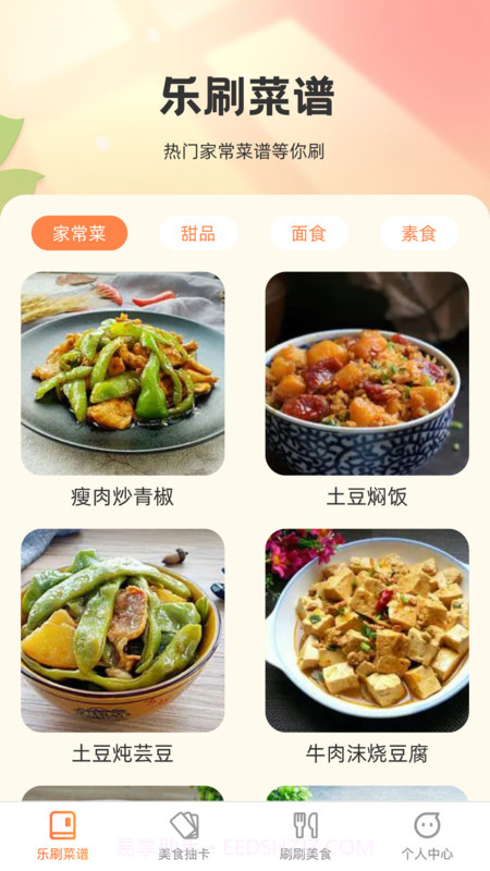能手乐刷菜谱截图1
