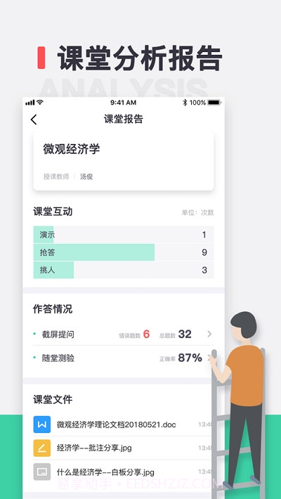 青鹿教室截图2 青鹿教室截图2