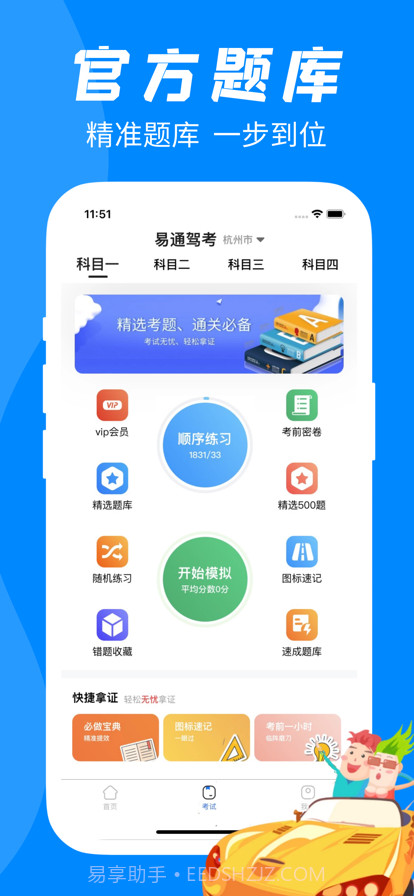 易通驾考截图1