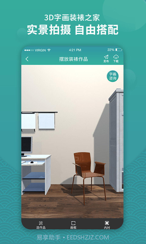 3D字画装裱之家截图3