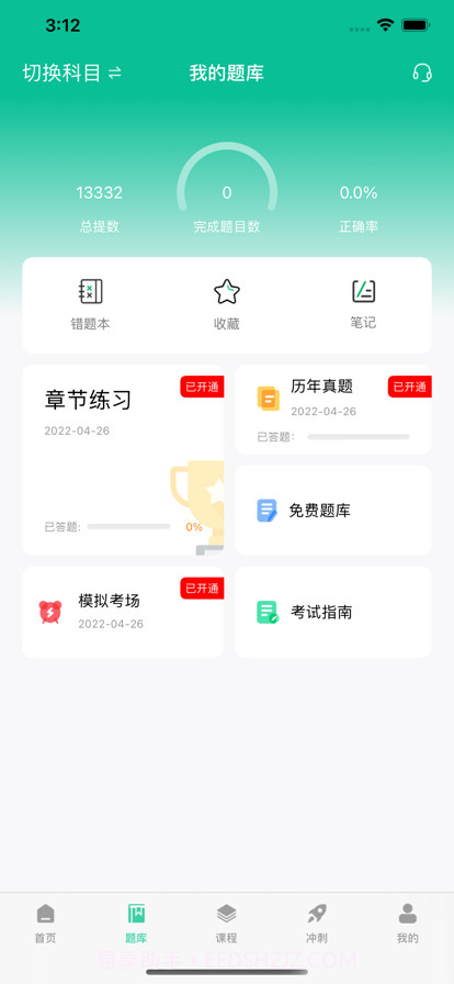 执业护士考试宝典截图2