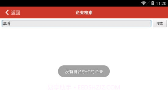 建发工程协同截图3