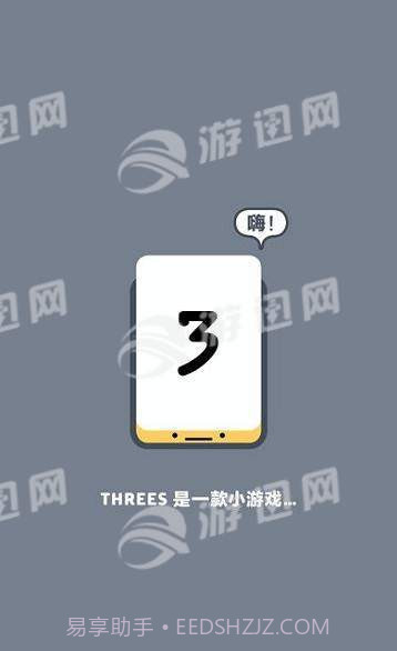Threes截图3
