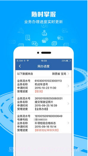 交管12123截图3 交管12123截图3