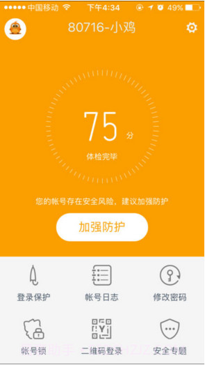 YY安全中心截图2