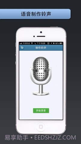 手机铃声管家截图5