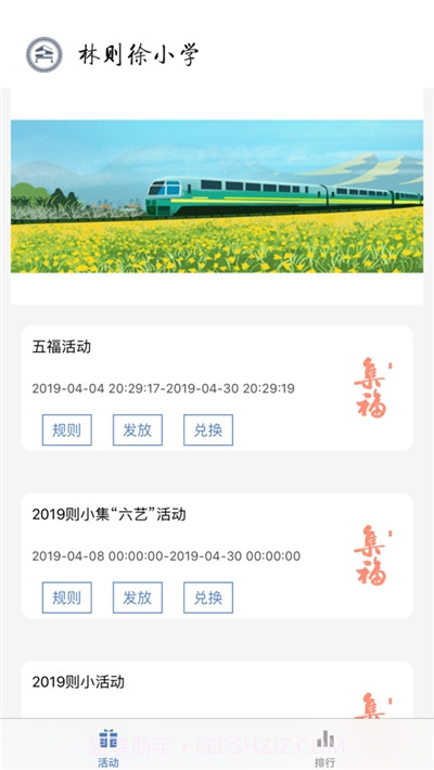 智慧则小教师端截图3
