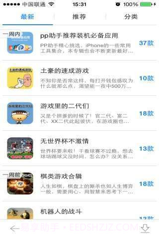 PP助手正版截图2