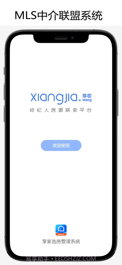 享家选房截图1 享家选房截图1