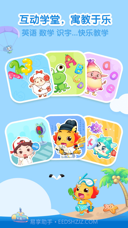 小伴龙儿童早教截图4