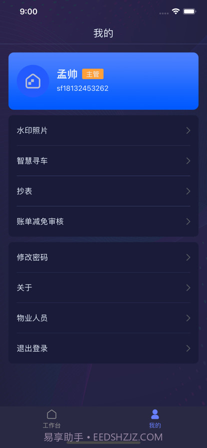 润万家物业端截图2
