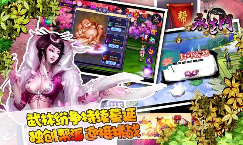 永生门截图3 永生门截图3