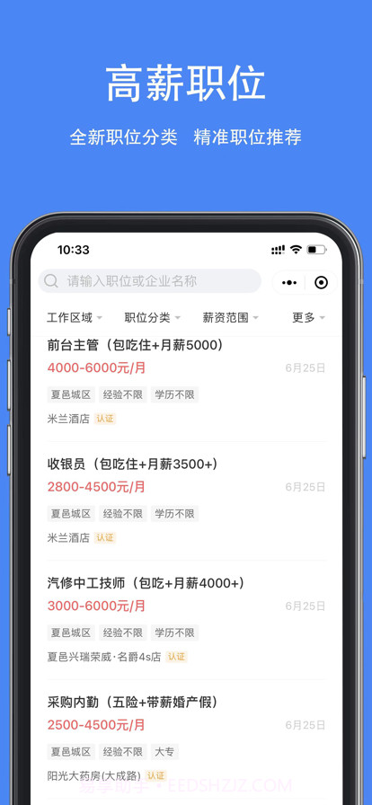夏邑人才网截图6