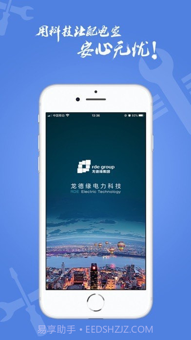 电安心巡视端截图1