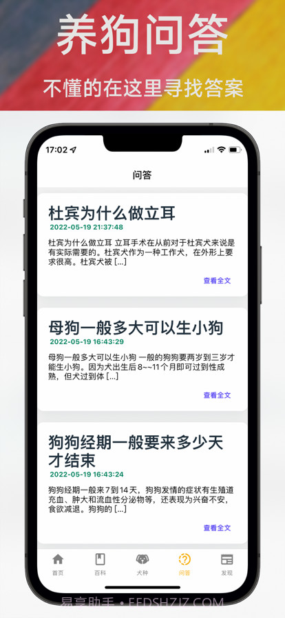 养狗小百科截图5