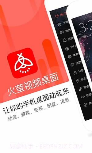 火莹视频桌面截图4