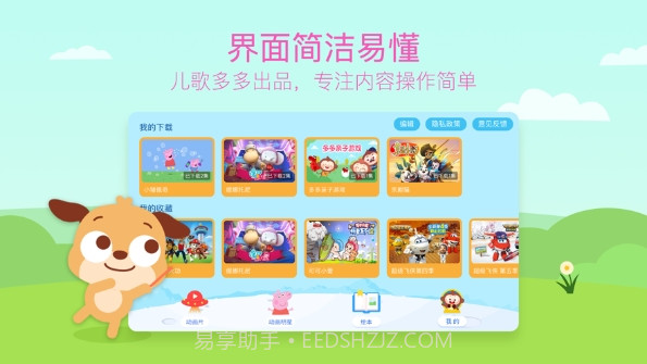 儿歌多多动画屋截图3