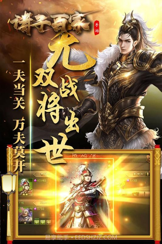 诸子百家手游截图3