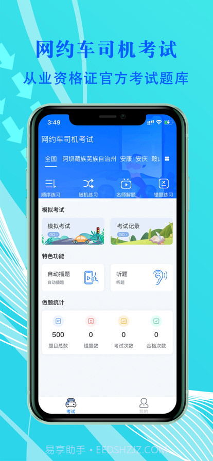网约车司机考试截图1