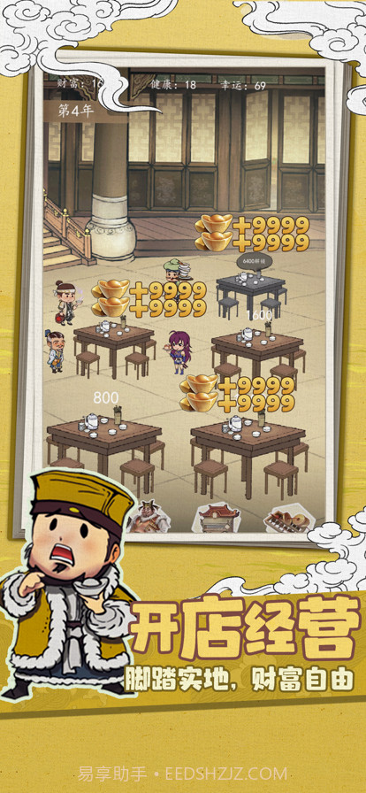 人生模拟器截图5