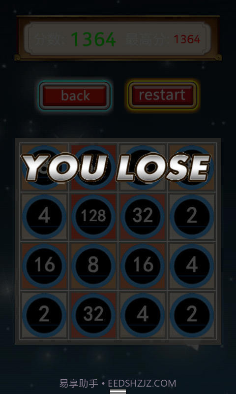 2048无限版截图3