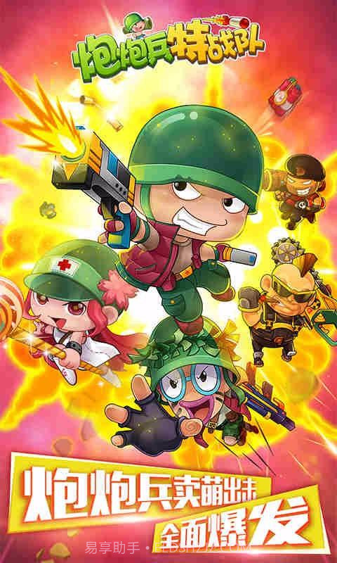 炮炮兵特战队截图1