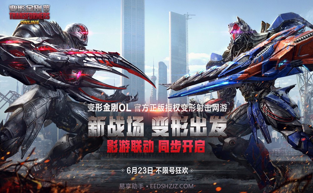变形金刚OL截图1