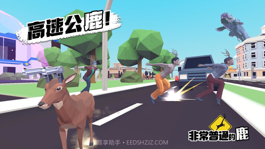 非常普通的鹿现代篇截图3 非常普通的鹿现代篇截图3