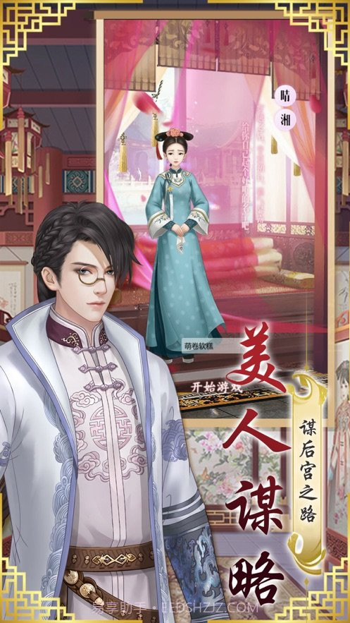 宠妃养成记截图1