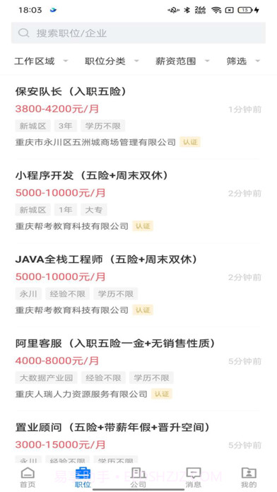 茶竹人才网截图2