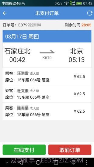 盛名时刻表ios版截图1 盛名时刻表ios版截图1