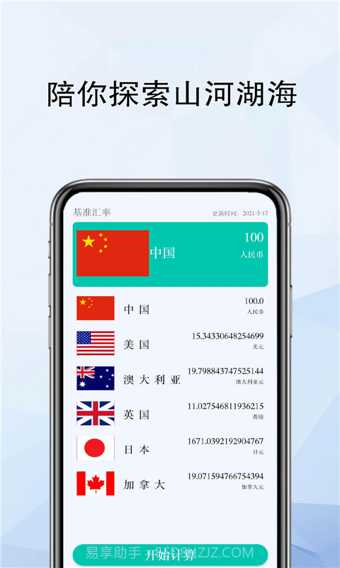 计算器全能计算截图3 计算器全能计算截图3